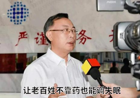 教授接受採訪，字幕：讓老百姓不靠藥也能調失眠